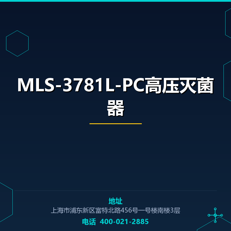 MLS-3781L-PC高压灭菌器 None