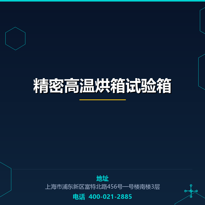 精密高温烘箱试验箱（600℃） None