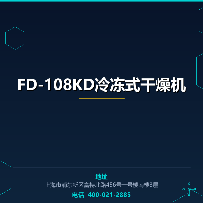 FD-108KD冷冻式干燥机 None