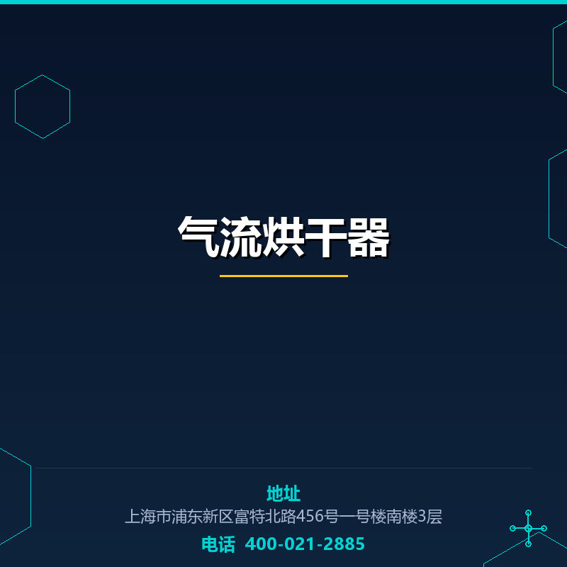 气流烘干器 None