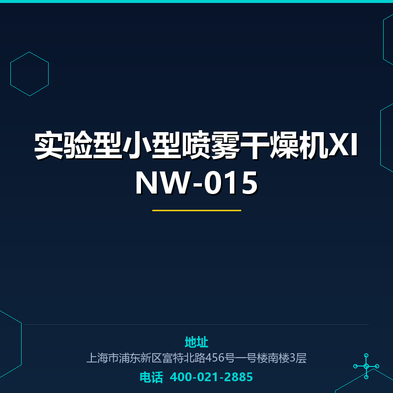 实验型小型喷雾干燥机XINW-015 None