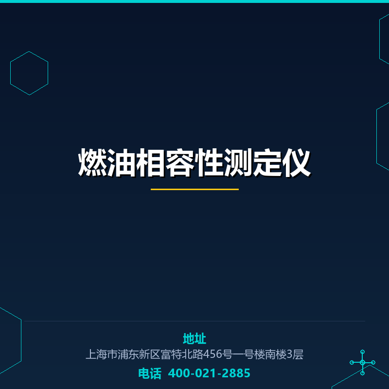 燃油相容性测定仪（中燃实验法） None