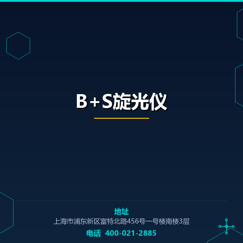 B+S旋光仪 None