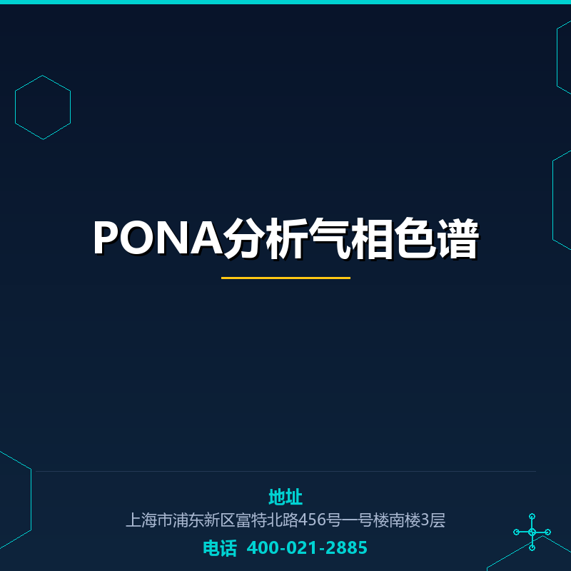 PONA分析气相色谱 None