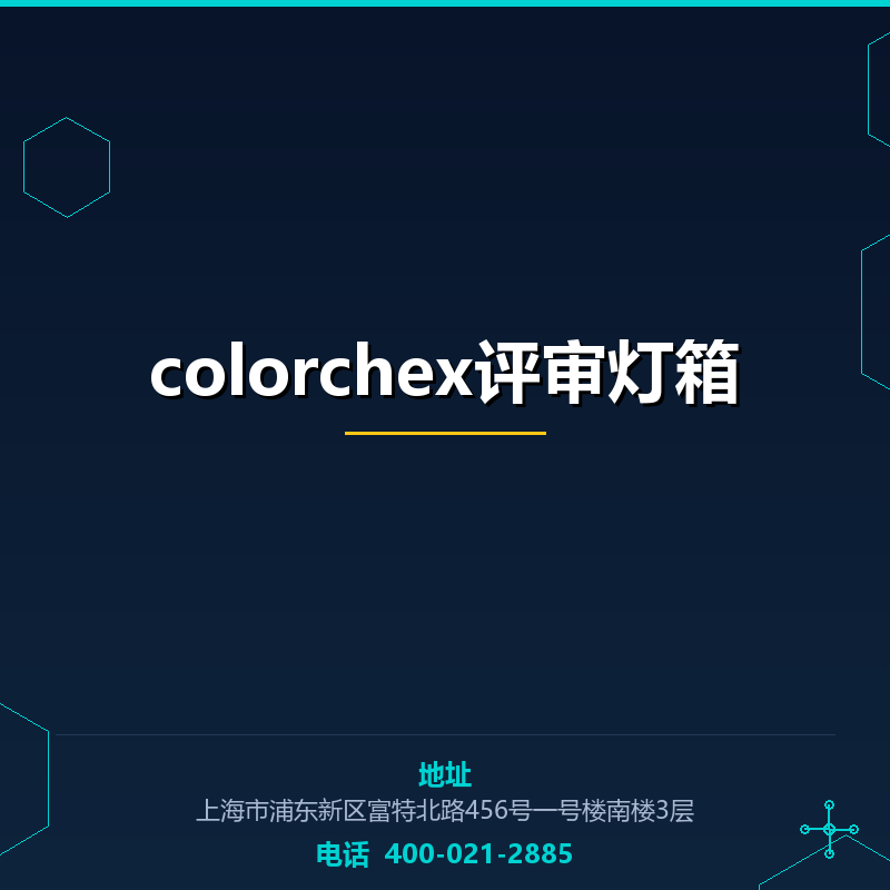 colorchex评审灯箱 None