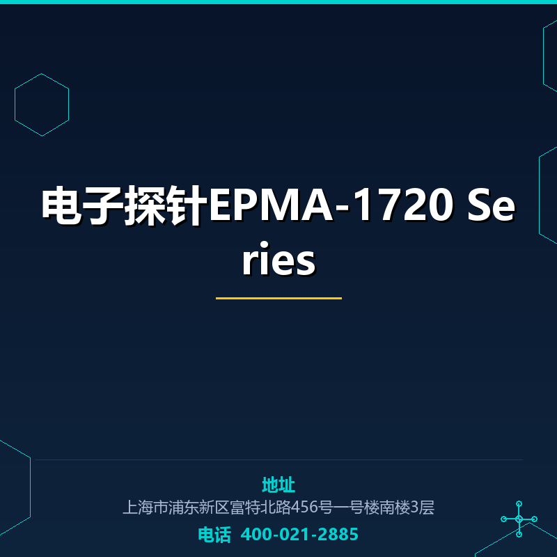 电子探针EPMA-1720 Series None