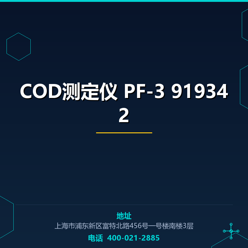 COD测定仪 PF-3 919342 None