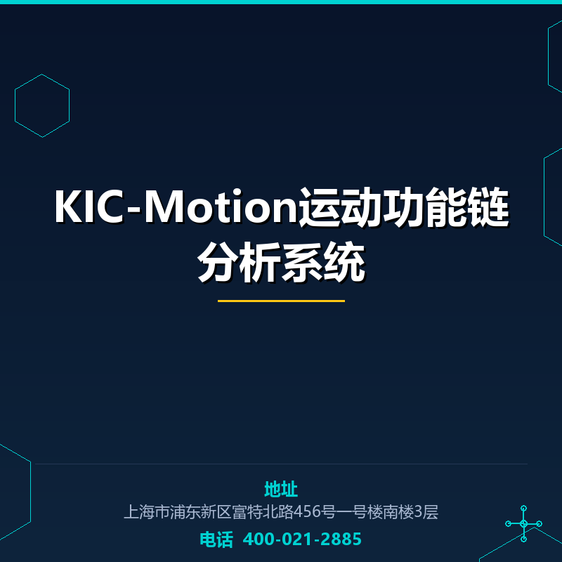 KIC-Motion运动功能链分析系统 None