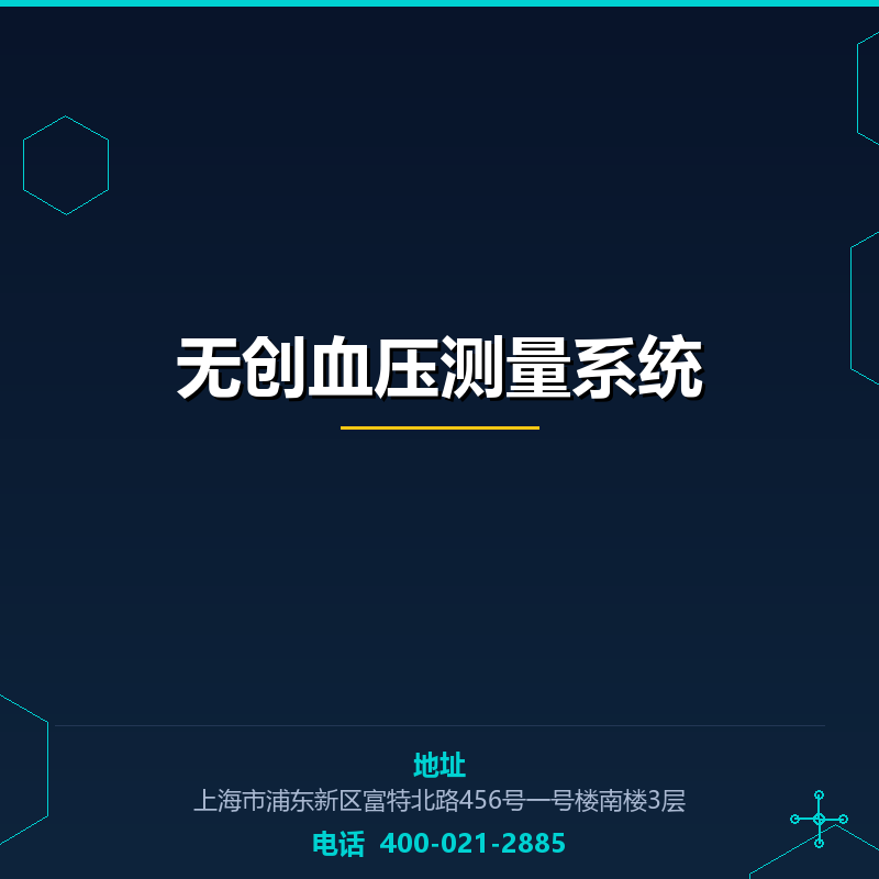 无创血压测量系统 None
