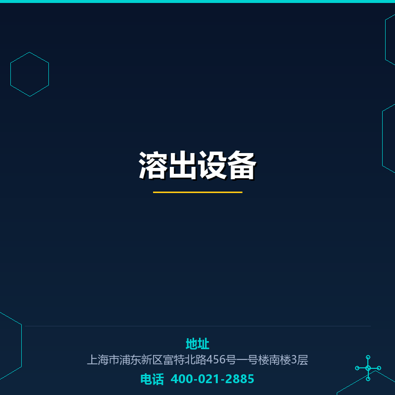 溶出设备 None