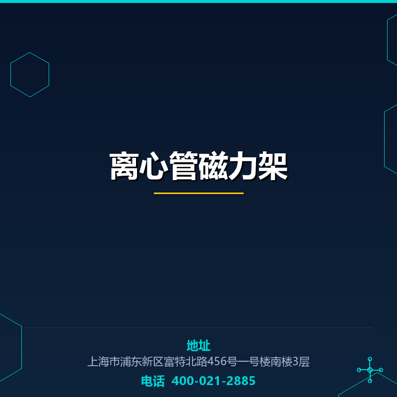 离心管磁力架 None