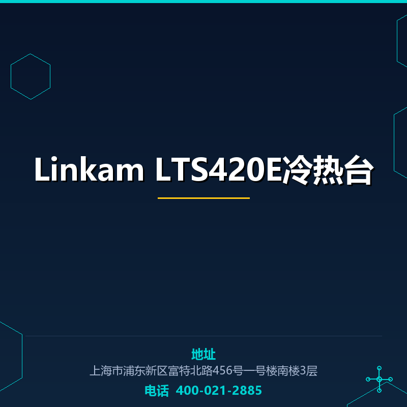 Linkam LTS420E冷热台 None