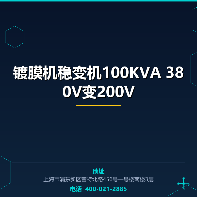 镀膜机稳变机100KVA 380V变200V None