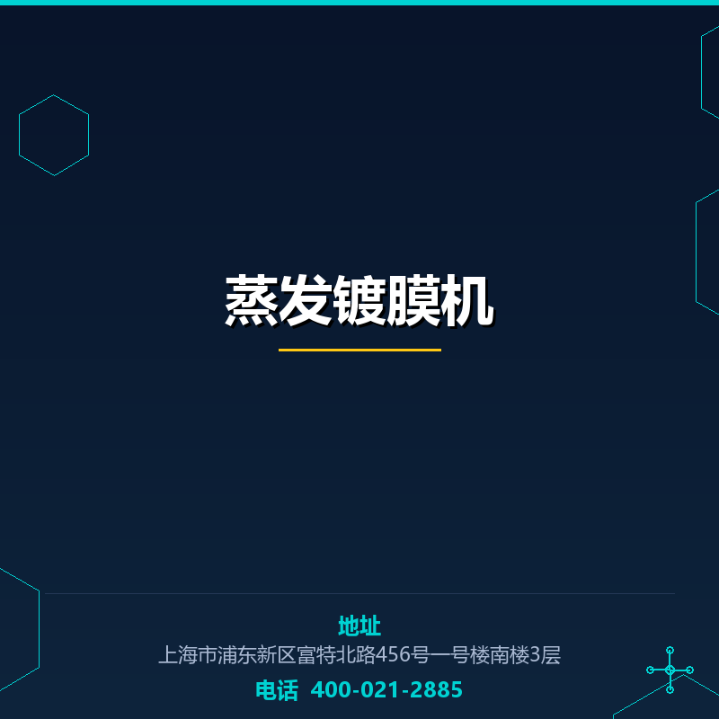 蒸发镀膜机 None