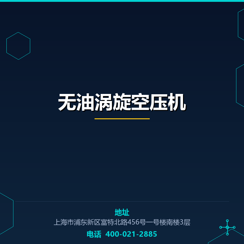 无油涡旋空压机 None