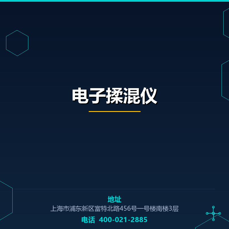 电子揉混仪 None