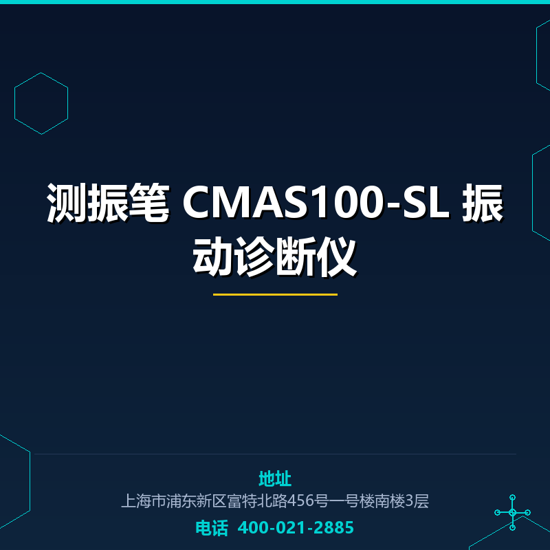 测振笔 CMAS100-SL 振动诊断仪 None