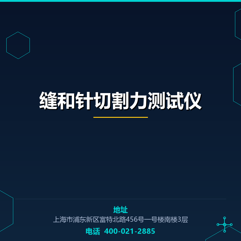 缝和针切割力测试仪 None