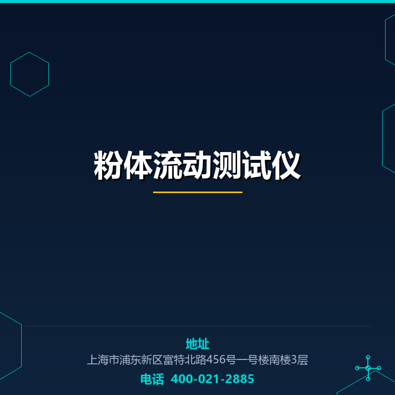 粉体流动测试仪 None