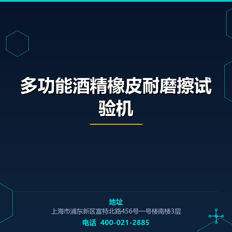 多功能酒精橡皮耐磨擦试验机 None
