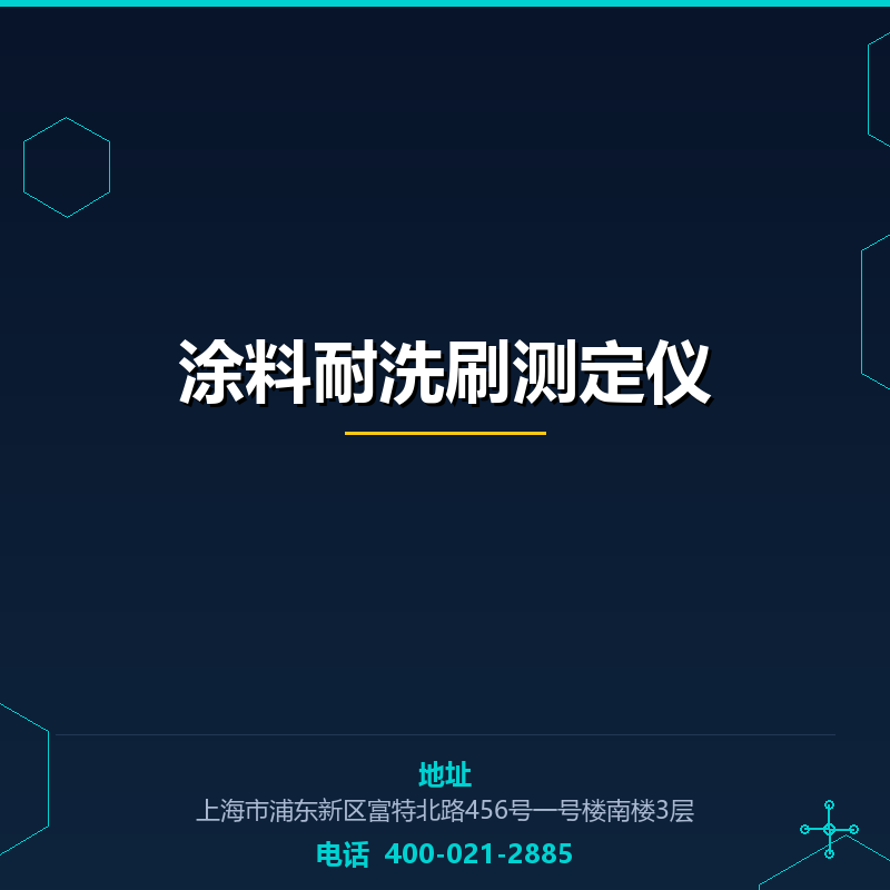 涂料耐洗刷测定仪 None