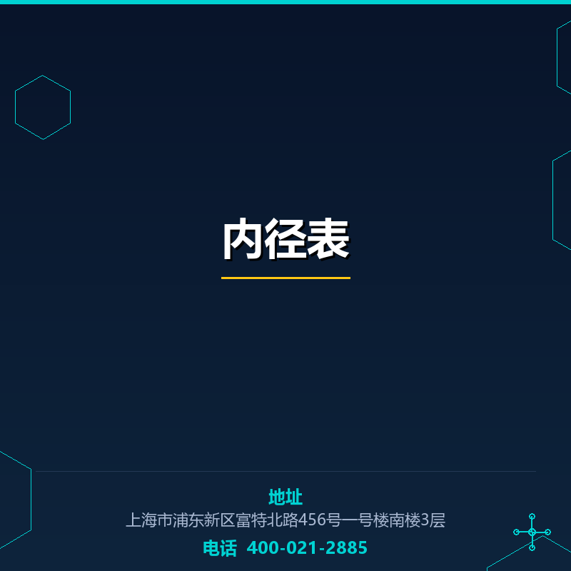 内径表 None