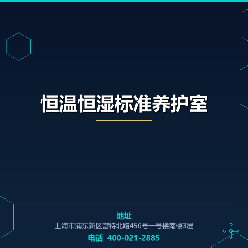 恒温恒湿标准养护室 None