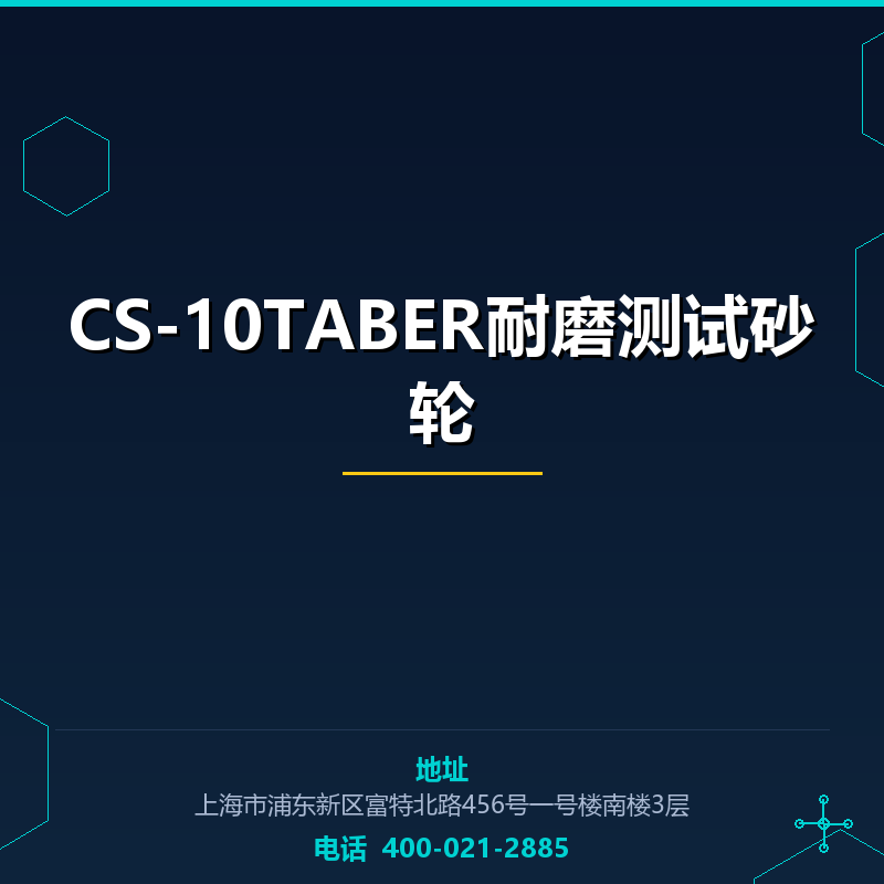 CS-10TABER耐磨测试砂轮 None
