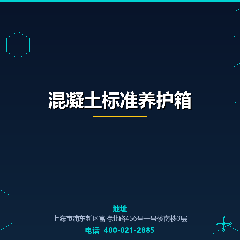 混凝土标准养护箱 None