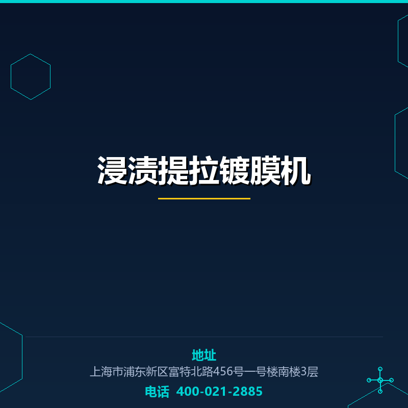 浸渍提拉镀膜机 None