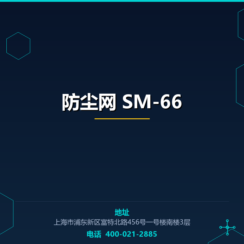 防尘网 SM-66 None