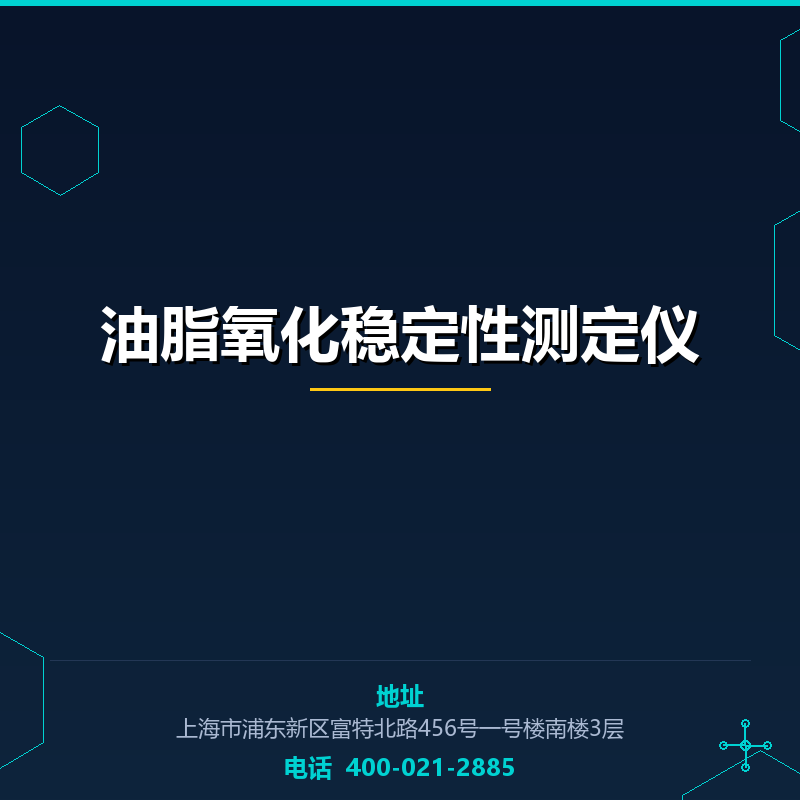 油脂氧化稳定性测定仪 None