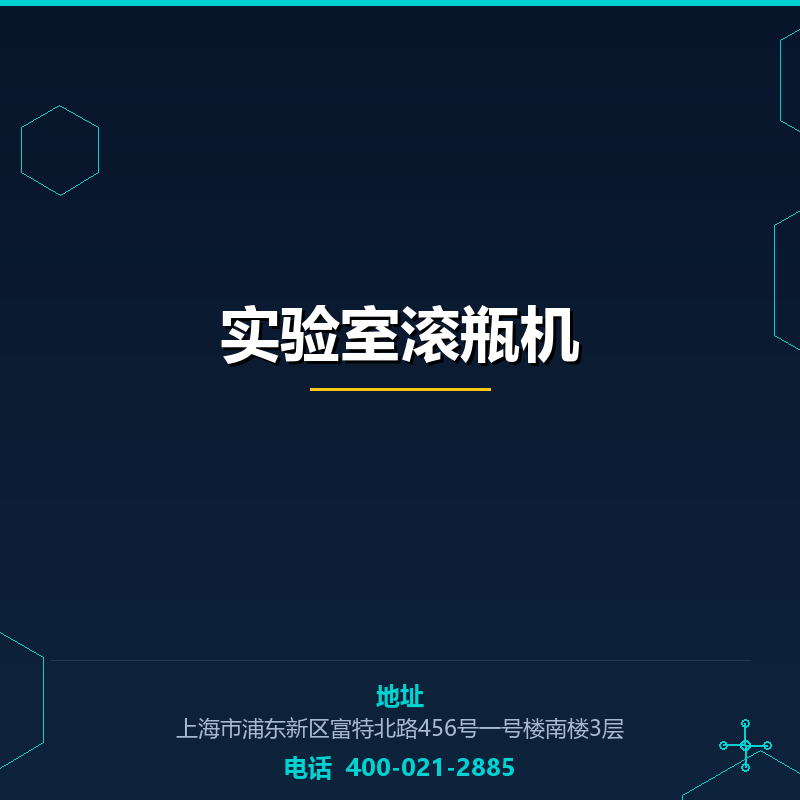 实验室滚瓶机 None