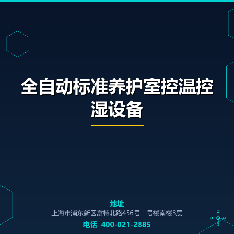全自动标准养护室控温控湿设备 None