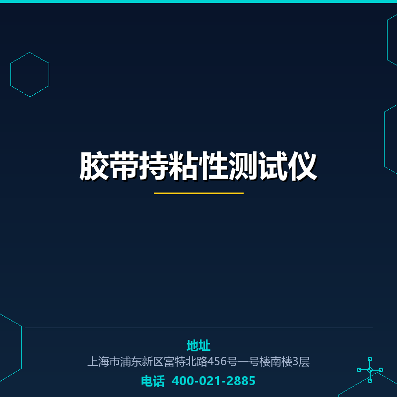 胶带持粘性测试仪 None