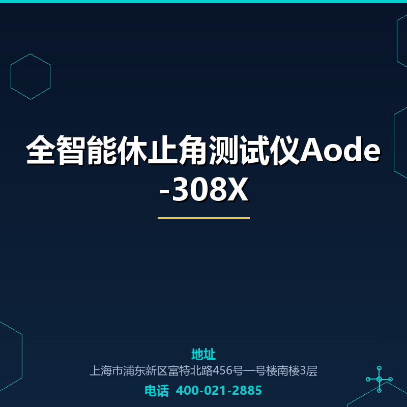 全智能休止角测试仪Aode-308X None