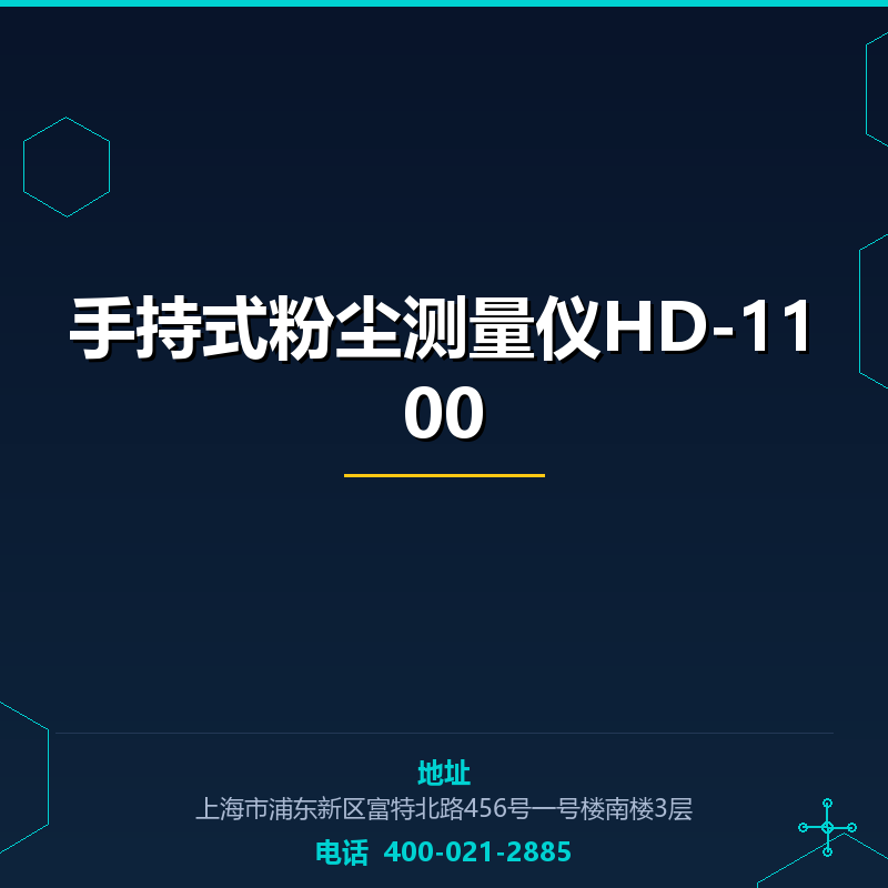 手持式粉尘测量仪HD-1100 None