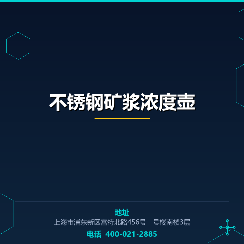不锈钢矿浆浓度壶 None