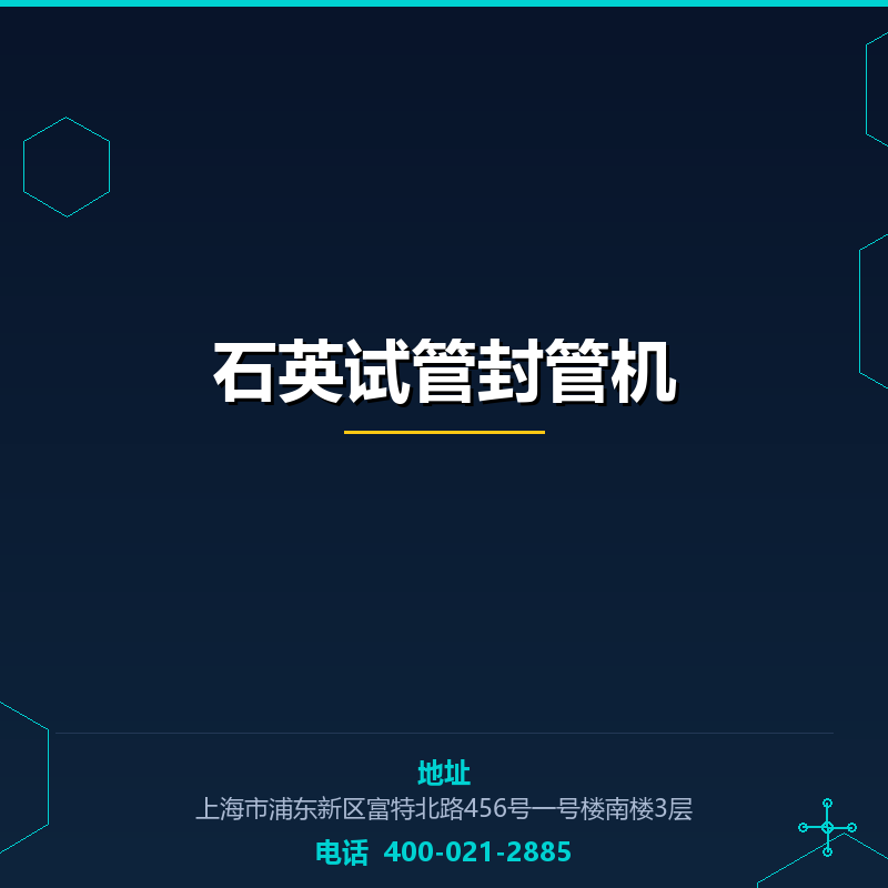 石英试管封管机 None