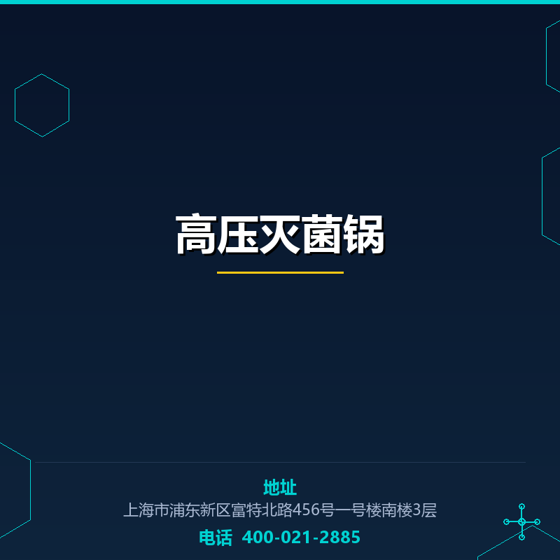 高压灭菌锅 None