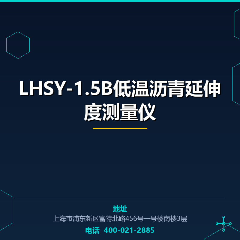 LHSY-1.5B低温沥青延伸度测量仪 None