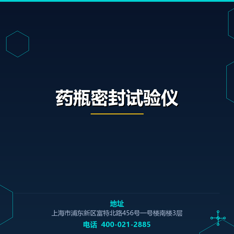 药瓶密封试验仪 None