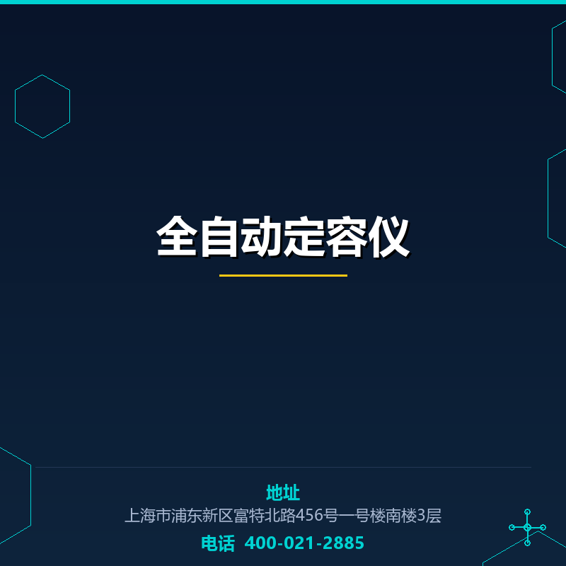 全自动定容仪 None