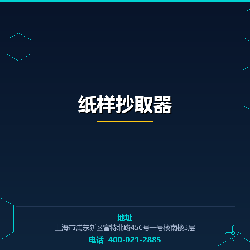 纸样抄取器 None