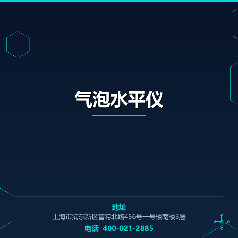 气泡水平仪 None
