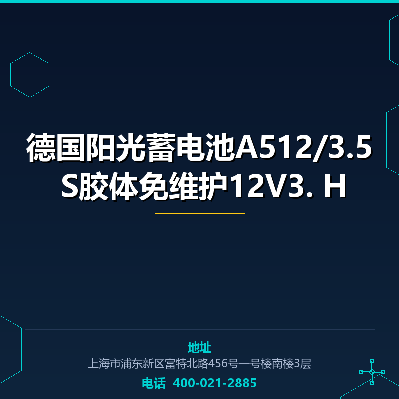 德国阳光蓄电池A512/3.5 S胶体免维护12V3. H None