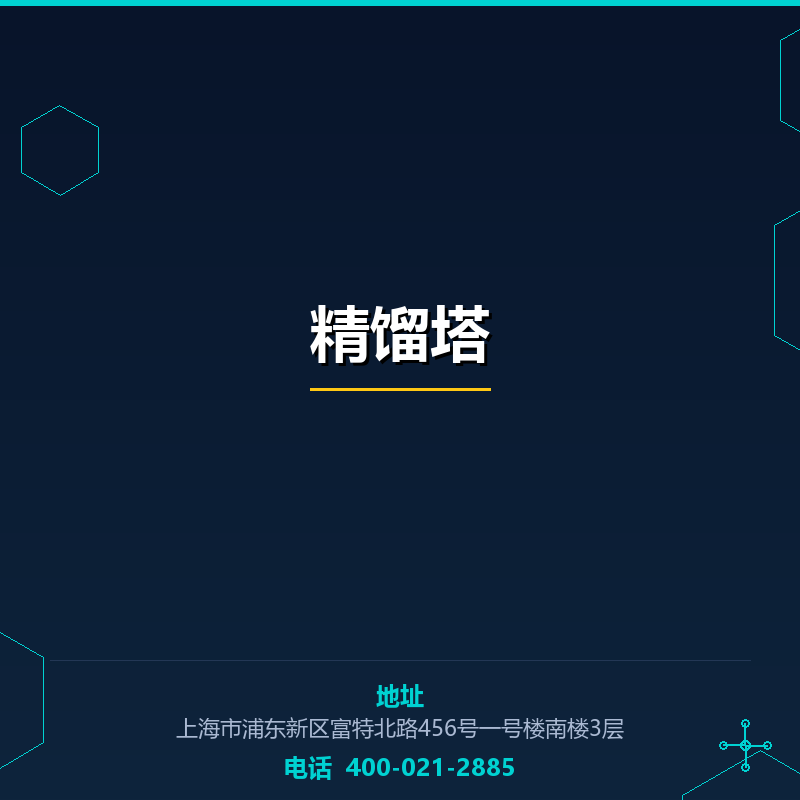 精馏塔 None
