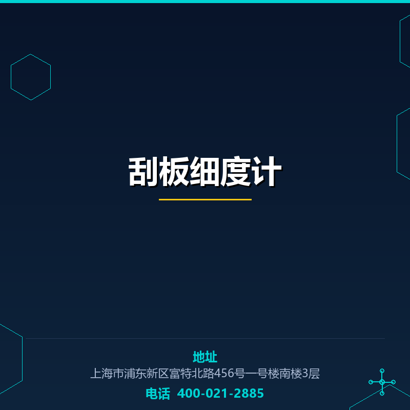 刮板细度计 None