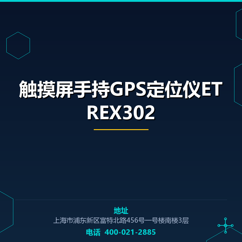 触摸屏手持GPS定位仪ETREX302 None