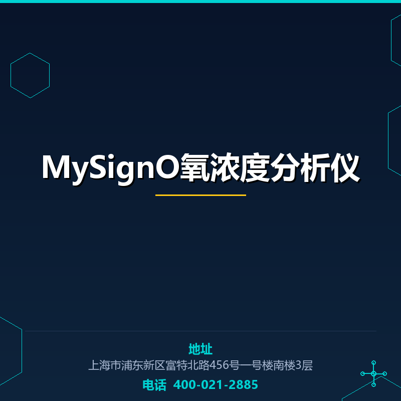 MySignO氧浓度分析仪 None